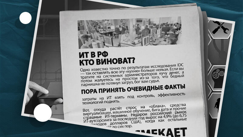 Что нового в ИТ-аутсорсинге в России?