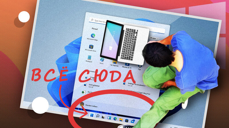 Windows 11: плюсы и минусы обновления для работы и бизнеса