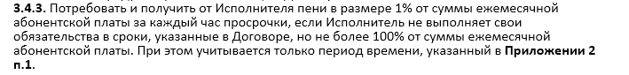 Выдержка из договора