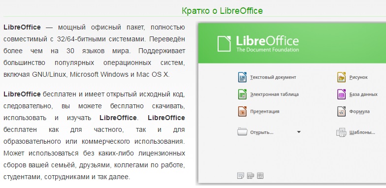 LibreOffice