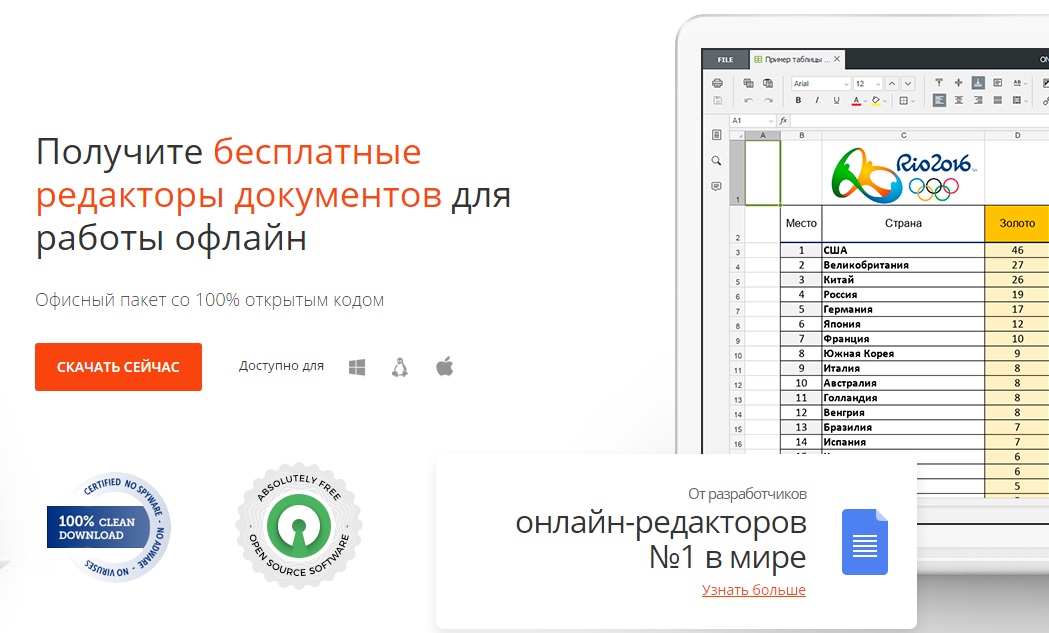 ONLYOFFICE
