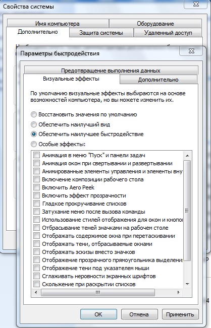 Отключить все дополнительные эффекты системы