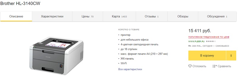Бюджетный светодиодный принтер от Brother