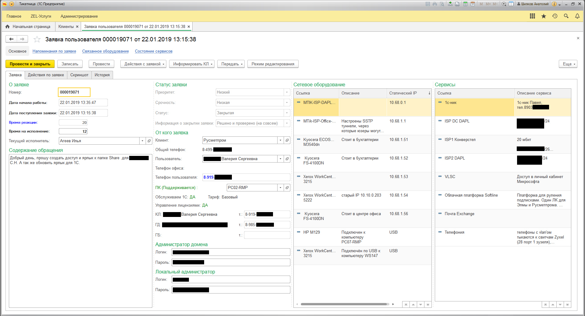 Изучение заявки в Helpdesk системе