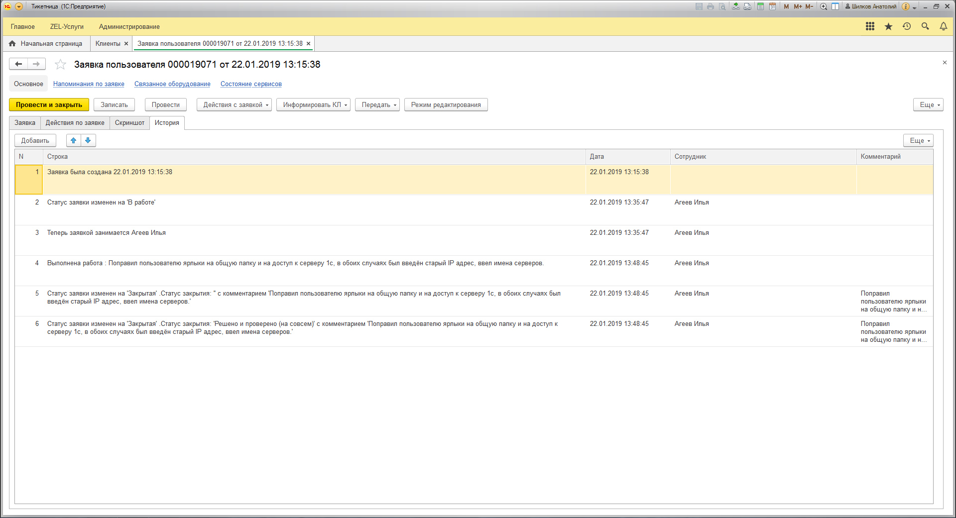 Работа с заявкой в HelpDesk