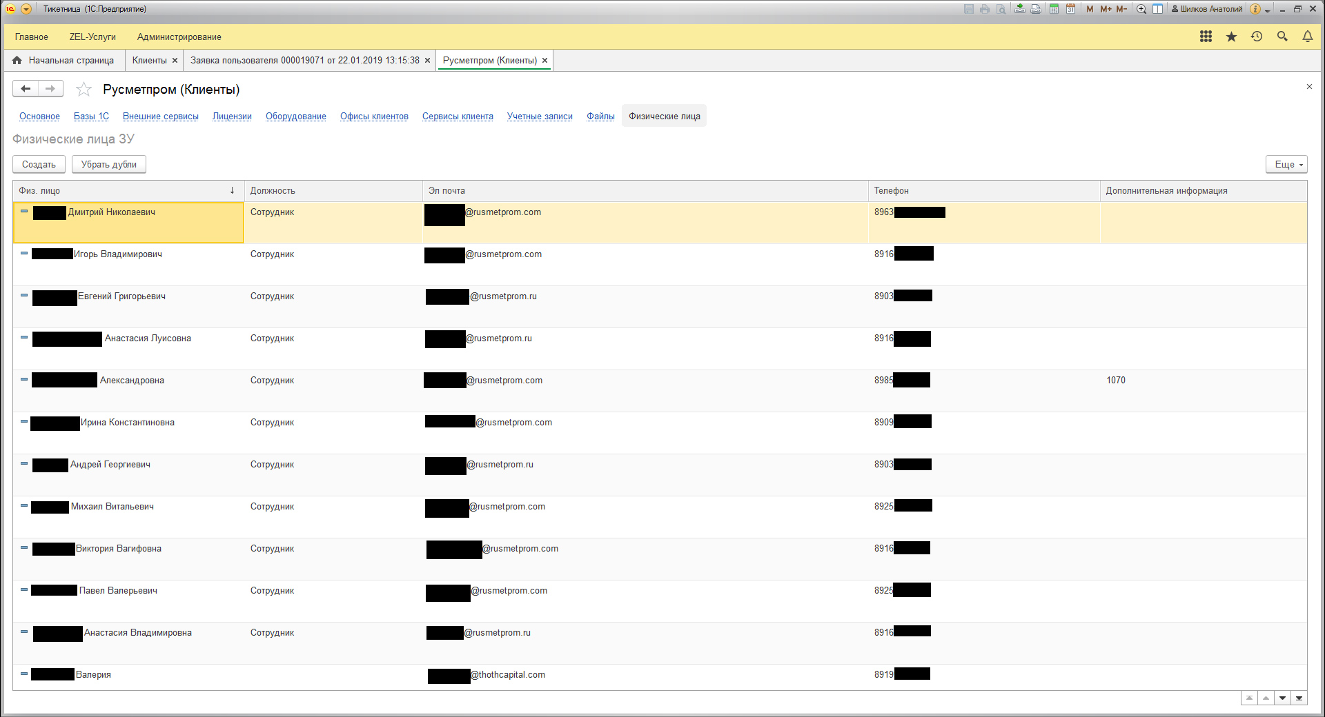 Физические лица в Helpdesk