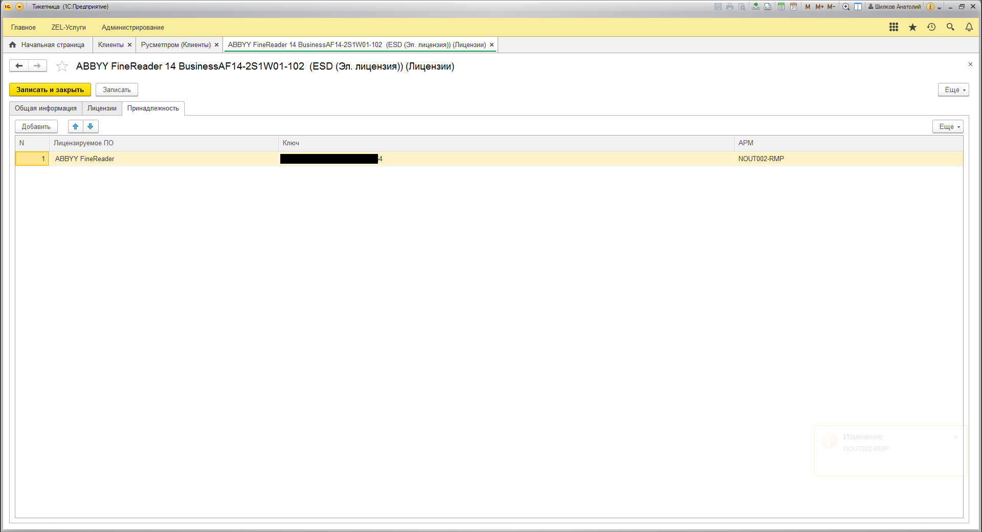 Лицензия в Helpdesk