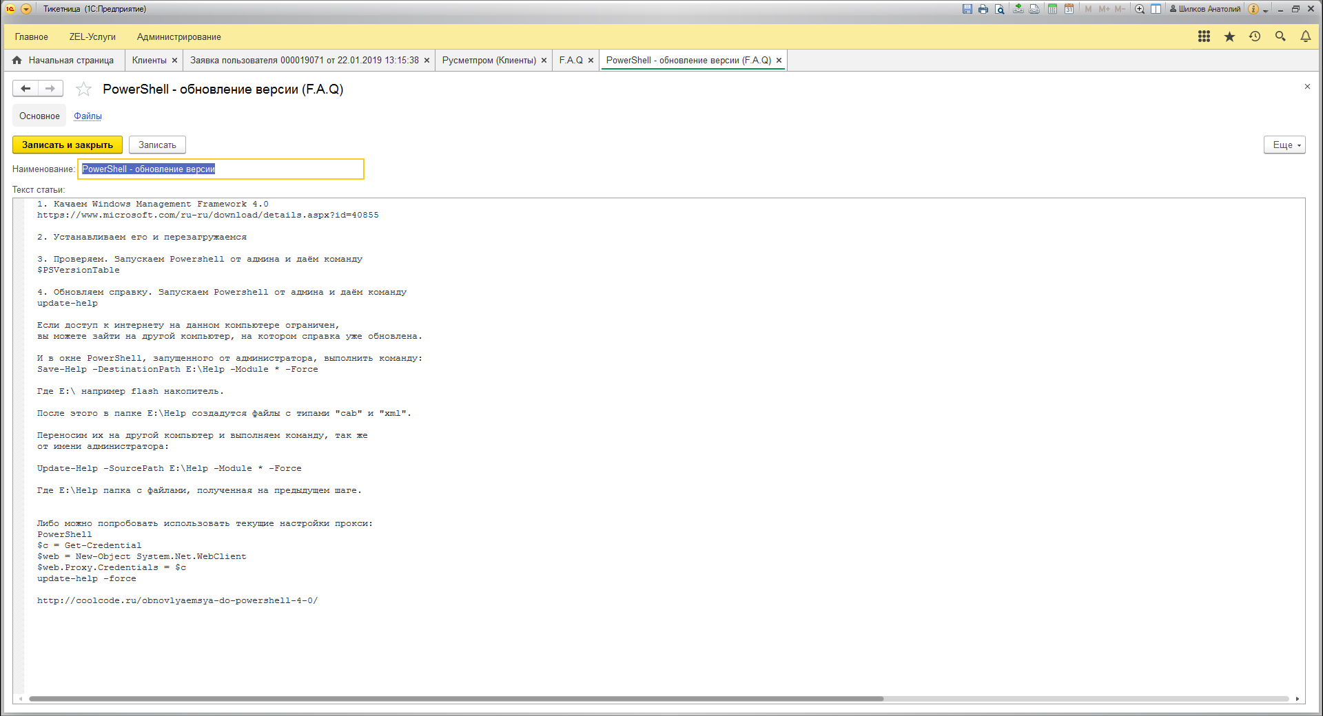 FAQ в Helpdesk