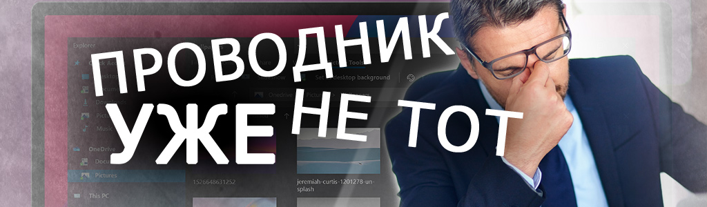 Cтало известно, какие изменения ждут «Проводник» Windows 10 в 2019 году