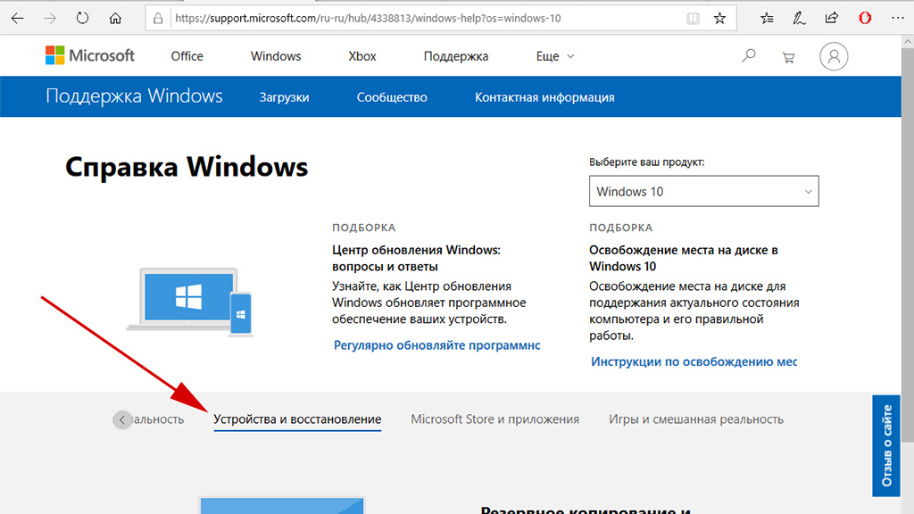 Сайт майкрософт сторе. Служба поддержки Windows. Служба поддержки Windows 10. Центр поддержки Windows. Центр поддержки виндовс 10.