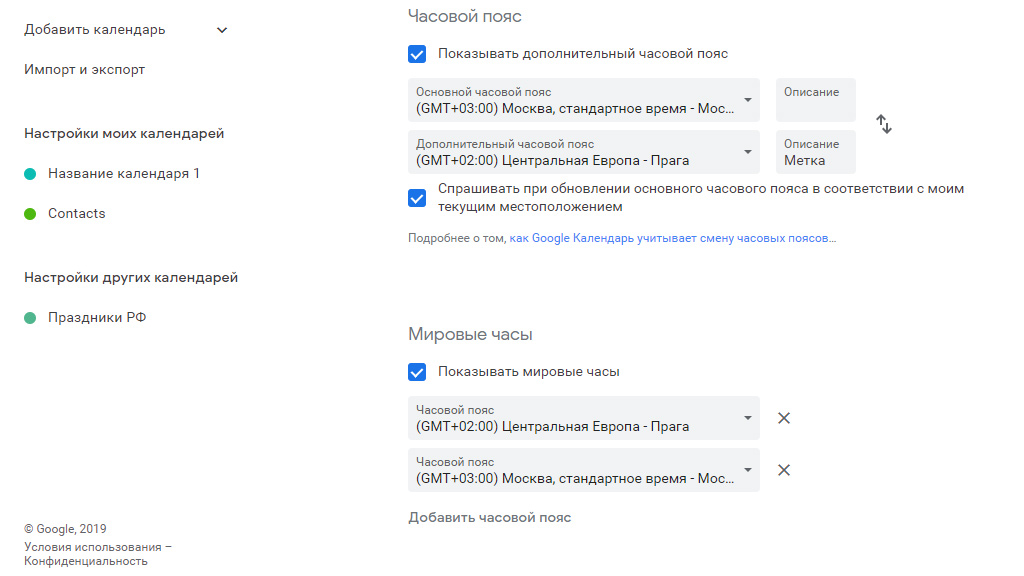 26 трюков «Гугл Календаря» - как пользоваться и настраивать на уровне профи