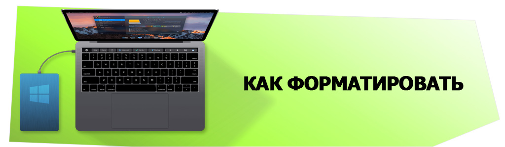 Как форматировать диск HDD и SSD в Mac и какой формат диска в Mac OS выбирать