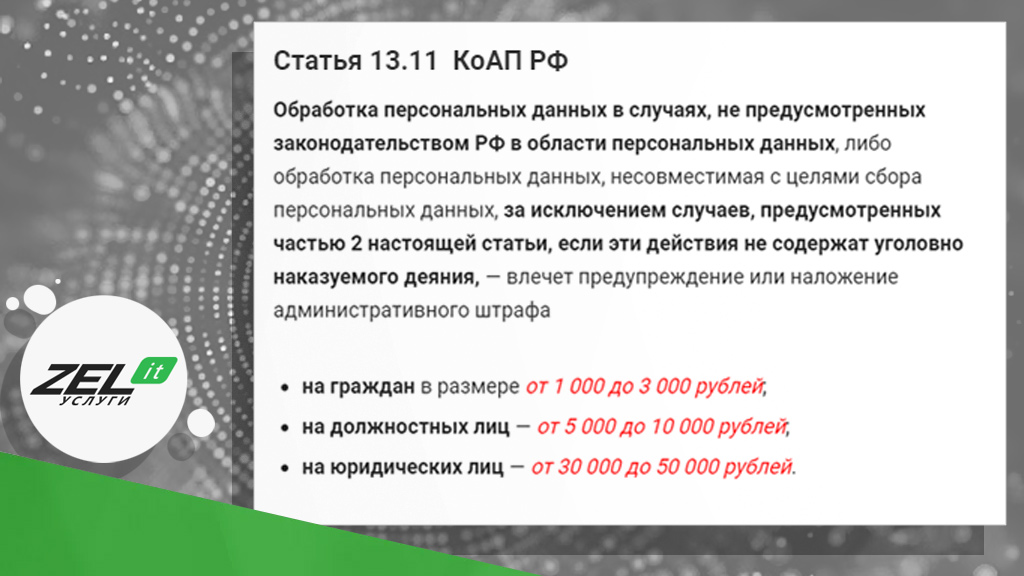 Какое в России наказание за разглашение и продажу персональных данных?