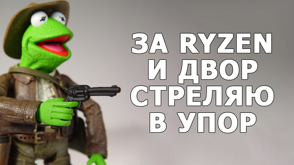 Что за шум из-за процессоров Райзен и почему Ryzen вдруг стал лучше Intel?