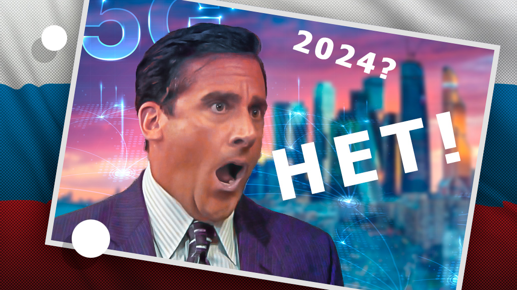 «Может на 2024-й?»... «Боже, нет! НЕТ!»