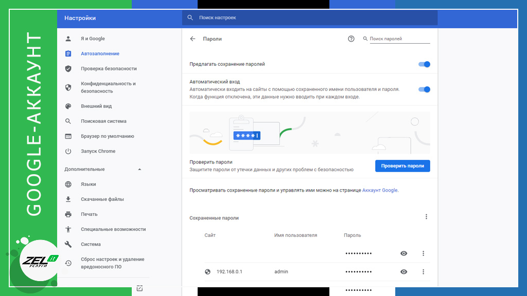 Синхронизация паролей «Гугл»: можно ли доверять Google синхронизацию паролей в аккаунте или «Гугл Хром»?