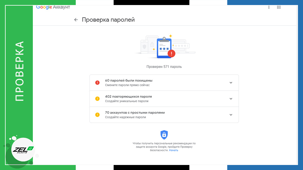 Синхронизация паролей «Гугл»: можно ли доверять Google синхронизацию паролей в аккаунте или «Гугл Хром»?