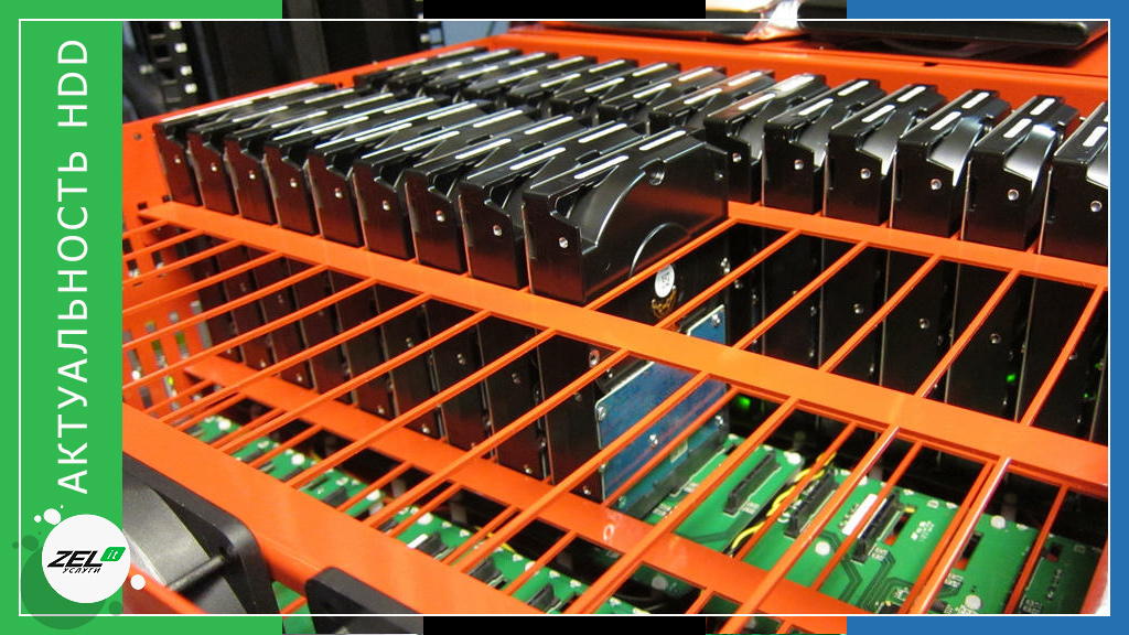 Если SSD лучше HDD, то почему в рынок жёстких дисков продолжают инвестировать?