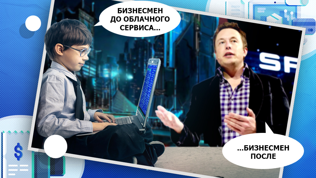 5 вопросов бизнесменам, кто выстоял 2020-й благодаря облачным сервисам SaaS
