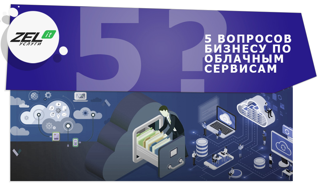 5 вопросов бизнесменам, кто выстоял 2020-й благодаря облачным сервисам SaaS