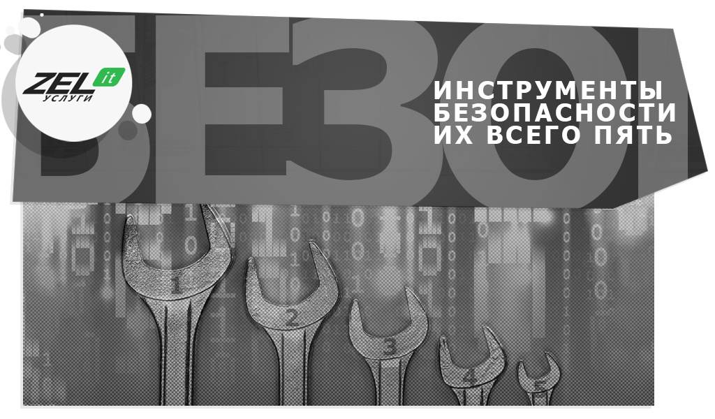 Инструменты безопасности данных в сети в лучших компаниях по управлению безопасности