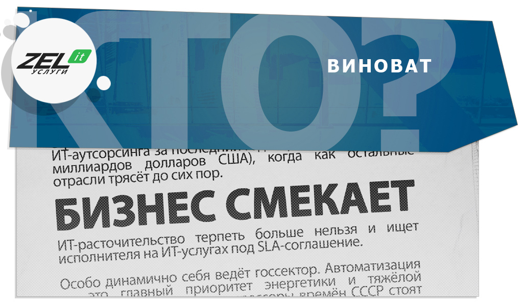 Что нового в ИТ-аутсорсинге в России?