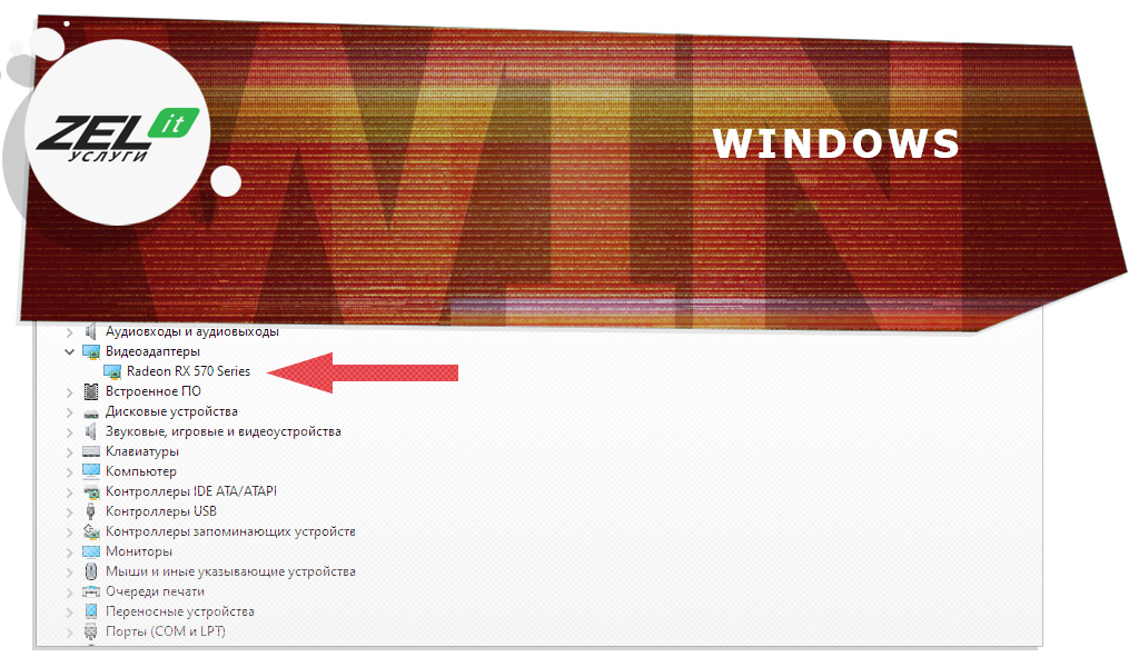 Как посмотреть какая видеокарта на пк? Руководство Windows, Linux и macOS