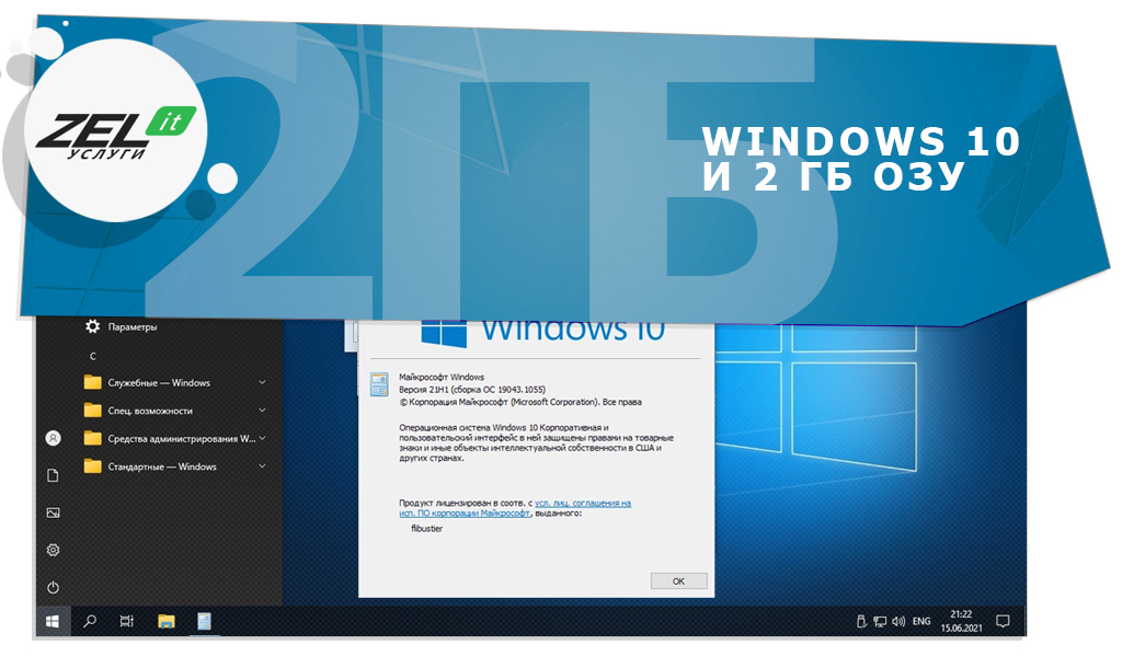 Хватит ли Windows 10/11 2 ГБ оперативной памяти (2ГБ ОЗУ)?