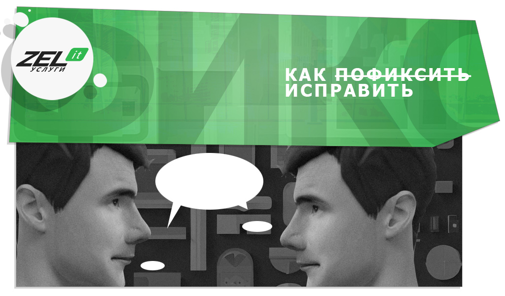 Айтишный сленг или почему айтишников ненавидят