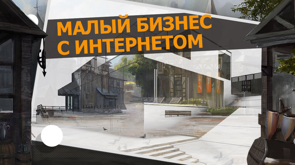 5 cтратегий развития бизнеса в Интернете: советы по онлайн-бизнесу от ИТ-компании