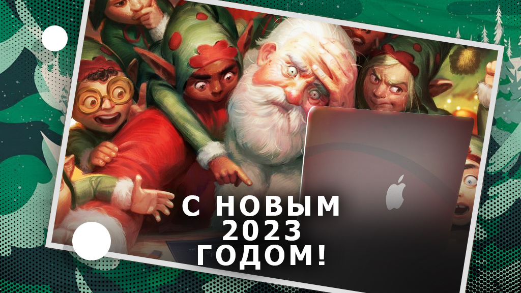 Поздравление с Новым Годом от компании ИТ-аутсорсинга ZEL-Услуги