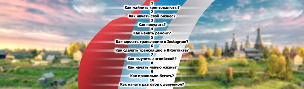 В этом году все приходили к Google с вопросами «как»