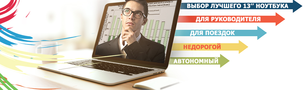 Лучшие ноутбуки с экраном 13 дюймов для работы в 2019: бюджетные, мощные, удобные
